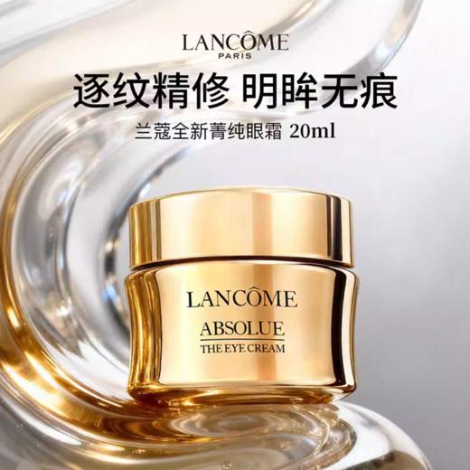 【买一送一】Lancome/兰蔻菁纯眼霜玫瑰精萃紧致保湿20ml正装 商品图1