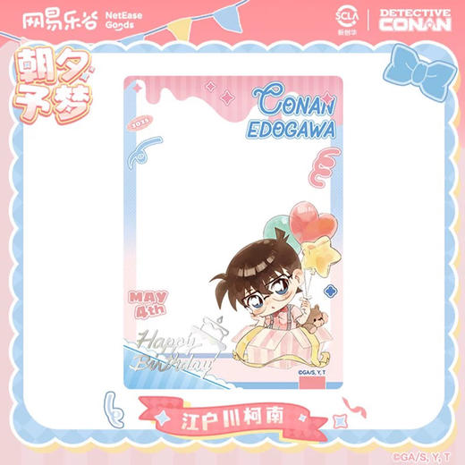 LOFTER名侦探柯南2025朝夕予梦生日限定系列透卡-江户川柯南款 商品图0