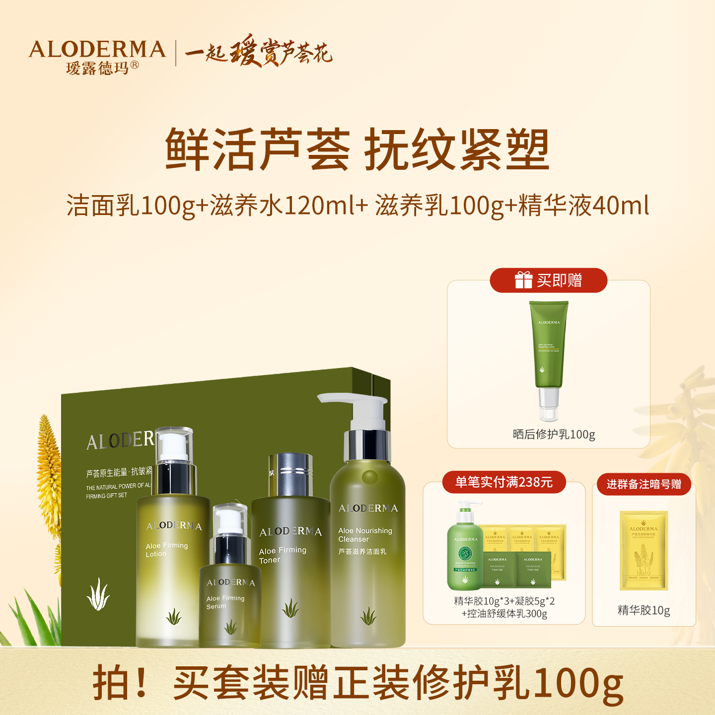 【抗皱紧致套组】瑷露德玛芦荟抗皱紧致礼盒   淡纹紧致