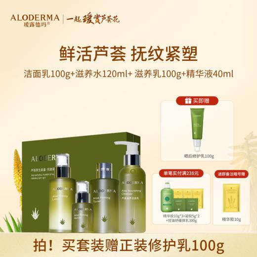 【抗皱紧致套组】瑷露德玛芦荟抗皱紧致礼盒   淡纹紧致 商品图0