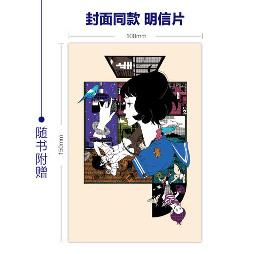 森见登美彦：四叠半时光机布鲁斯+四叠半神话大系（小说 硬壳精装）随书附赠：中村佑介老师插画大海报明信片 商品图4