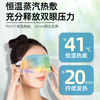 【蒸汽眼罩】41°恒温蒸汽眼罩 舒缓眼疲劳独立包装 商品缩略图1