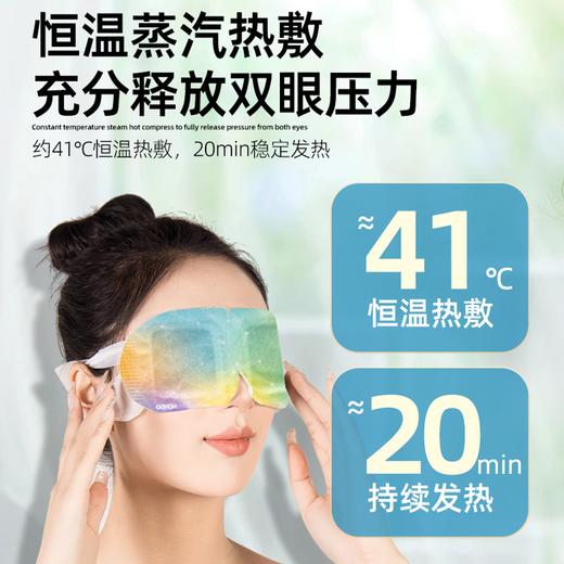 【蒸汽眼罩】41°恒温蒸汽眼罩 舒缓眼疲劳独立包装 商品图1