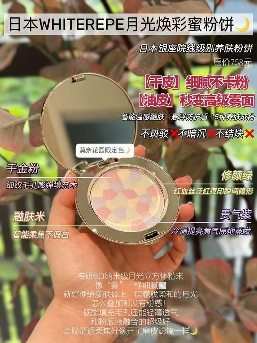 日本 WHITEREPE月光粉底液饼持妆控油隐形毛孔蜜粉饼 商品图0