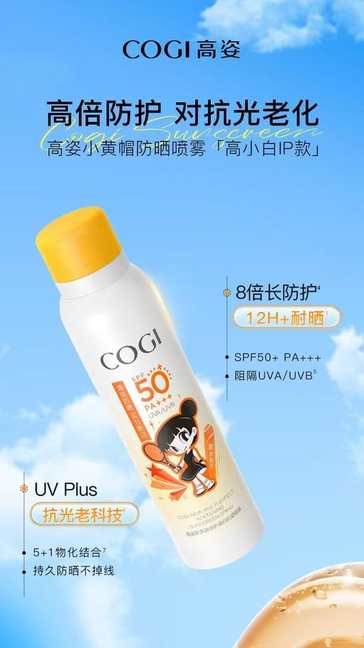 高姿新多效倍护美白防晒喷雾 商品图8