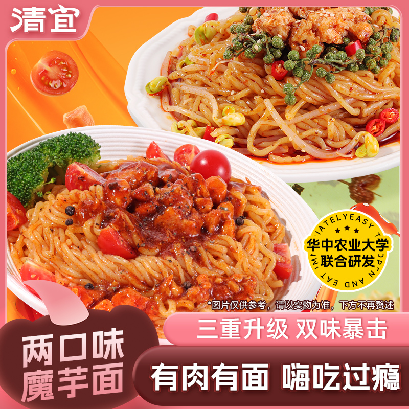 【新品】加肉版魔芋面 番茄肉酱/椒麻鸡