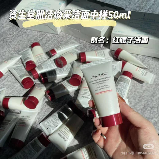资生堂红腰子洁面50ml 商品图2