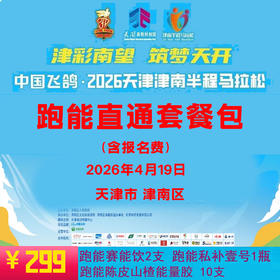 【赠送直通名额】2026马拉松赛跑能直通名额套餐(无需抽签//认真阅读须知后再下单/下单后不退不换）