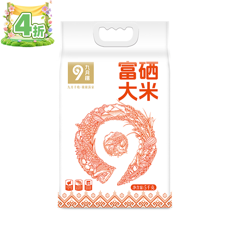 九月穰富硒大米5kg/袋