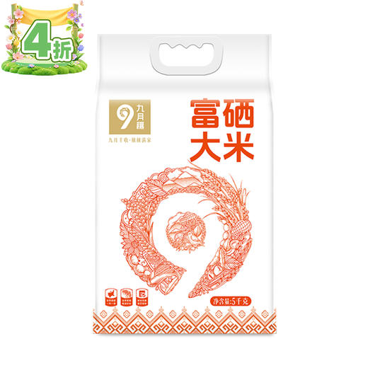 九月穰富硒大米5kg/袋 商品图0