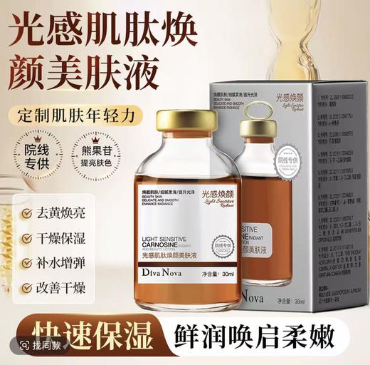 处理！Diva Nova白番茄牛奶水光液30ml*3瓶 商品图0