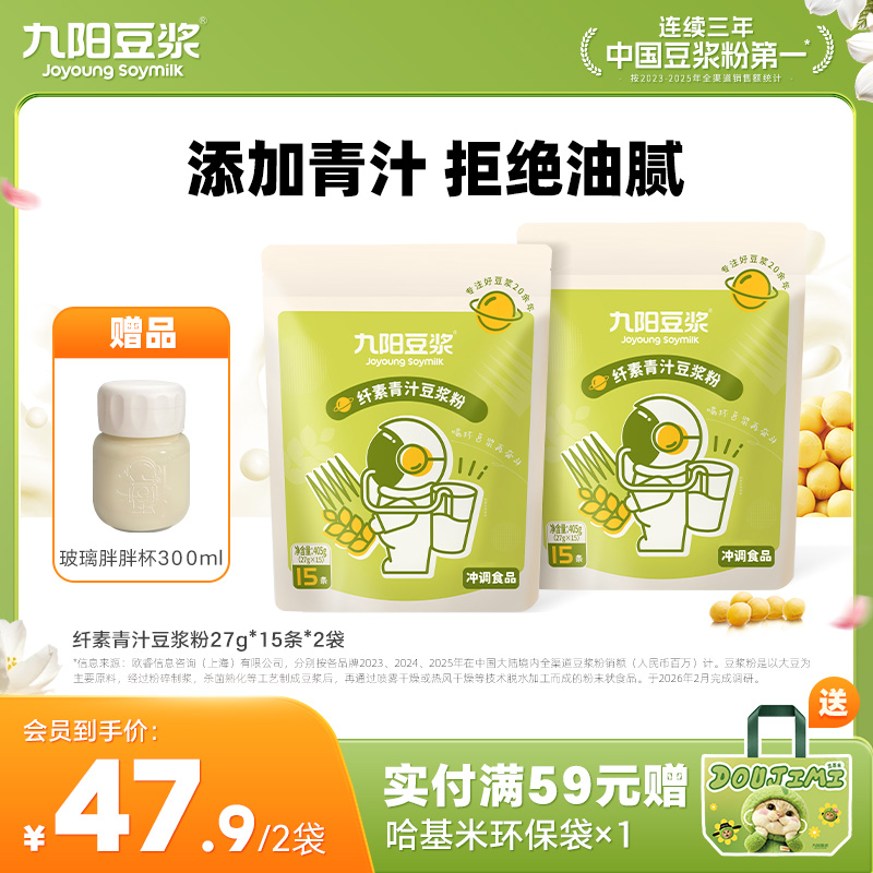 【青汁豆浆】九阳豆浆大麦若叶青汁豆浆粉15条*27g高蛋白高膳食纤维即食代餐粉