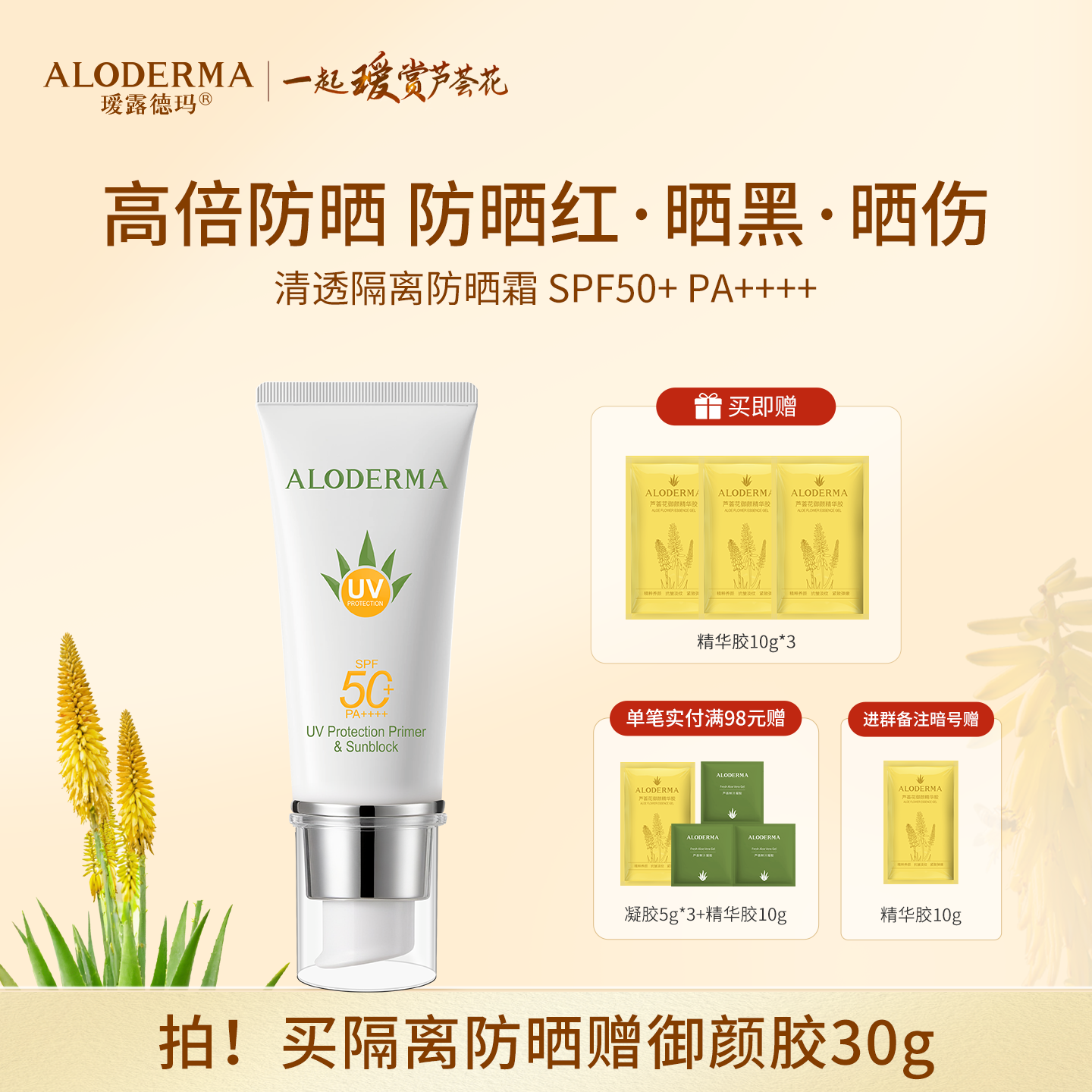 【买就送精华胶10g*3】清透隔离防晒霜60g   SPF50 PA++++   防紫外线户外高倍防晒隔离遮瑕防晒推荐