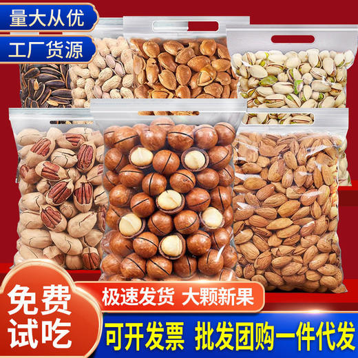 坚果散装混合夏威夷果干果炒货开心果巴旦木休闲零食代发年货批发 商品图2