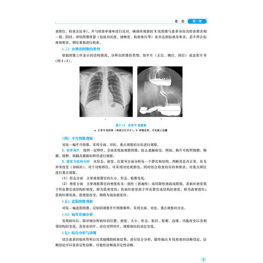 医学影像诊断学 第2二版 孙立华 主编 全国高职高专医学影像技术专业规划教材(第二轮) 供医学影像技术专用 中国医药科技出版社 商品图4