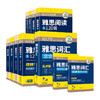 雅思英语阅读+听力+词汇+口语+写作5品11本全套 华研外语剑桥雅思英语考试IELTS可搭雅思托福真题 商品缩略图4