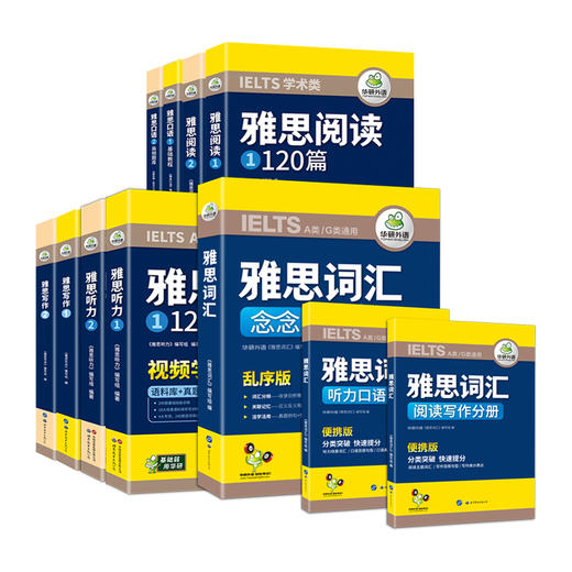 雅思英语阅读+听力+词汇+口语+写作5品11本全套 华研外语剑桥雅思英语考试IELTS可搭雅思托福真题 商品图4