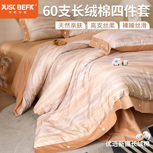【品牌直发】加倍生活 60支长绒棉纯棉宽边纽扣系列四件套 11色可选 商品图0