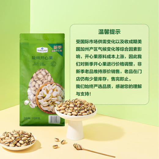 MM 山姆 Member's Mark 盐焗开心果 1.13kg 商品图2