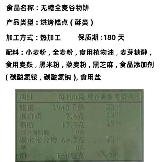 【无糖全麦谷物饼】满满谷物香一口酥脆掉渣，老少皆宜美味营养又健康，早餐代餐下午茶休闲零食茶点心小吃400g/盒 商品图2