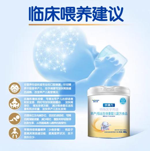 爱优诺优键力特殊医学用途早产\低出生体重婴儿配方食品 商品图6