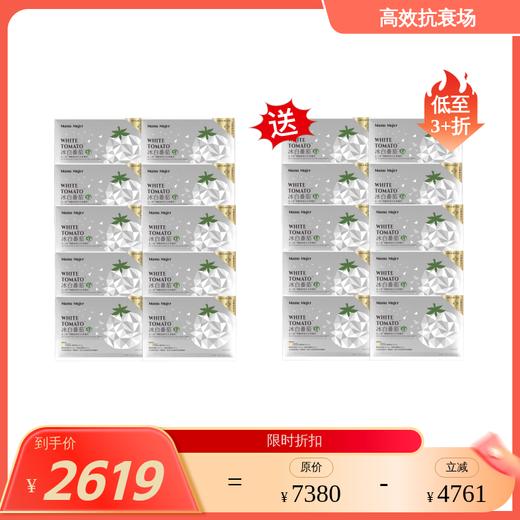 Mama Mujer 冰白王5.0 细胞级美白 褪黑褪色沉 色修褪红 5代冰白光子饮 冰白番茄烟酰胺雨生红球藻饮 谷胱甘肽 保肝亮脸 10支/盒 孕妇不建议 国内发货 MMMJ 商品图0