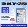 复新微控 -复明 -滴眼液犬猫通用氢化可的松抗毒止痒抗炎抗敏 商品缩略图0