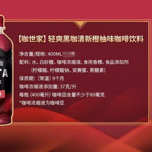 咖世家Costa轻爽黑咖 清新橙柚味咖啡400ml 商品图2
