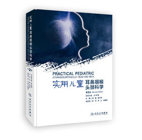 实用儿童耳鼻咽喉头颈科学（第2版）含视频