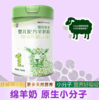100%纯.鲜绵羊奶配方专区 百跃纽贝能素.100%*5项、纯鲜纯绵羊奶粉700g一阶段 商品缩略图0
