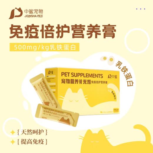 【新品试吃福利】中鲨宠物营养补充剂  5gx30袋/盒  排毛化毛 美毛护肤 营养倍护 肠道呵护  多功能 商品图4