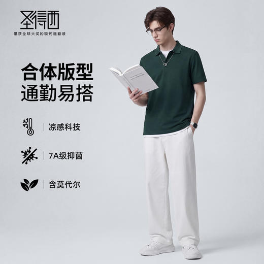【凉感抗菌&含棉】圣得西男生短袖POLO衫2026春季商务休闲通勤T恤 商品图3