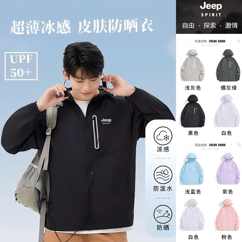 【JEEP SPIRIT男女同款户外超薄防晒衣9123款】超薄冰感防晒衣 夏季户外钓鱼防蚊防晒防雨服  UPF＞50+ 全波段阻隔紫外线99%