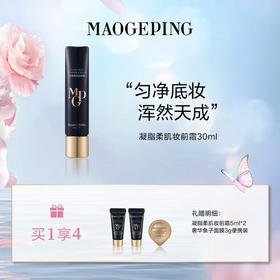 毛戈平凝脂柔肌妆前霜买1享4