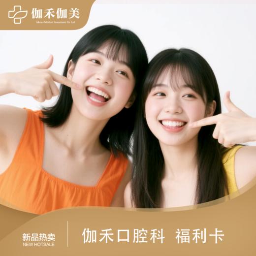 口腔福利卡 商品图0
