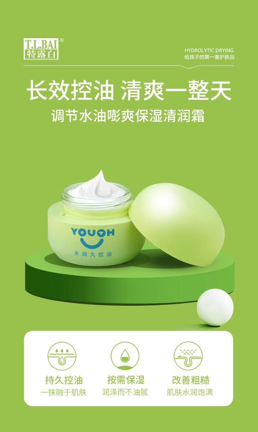 青少年.青少年水油透爽小青柑+青蒿亲肤清润系列 洁面膏，面霜，乳，水  特露白 商品图5