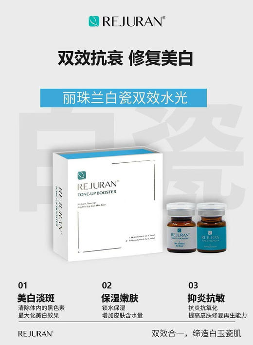 丽珠兰白瓷精华套装美白淡斑祛除暗黄修复受损 抗老水光滚针 商品图9