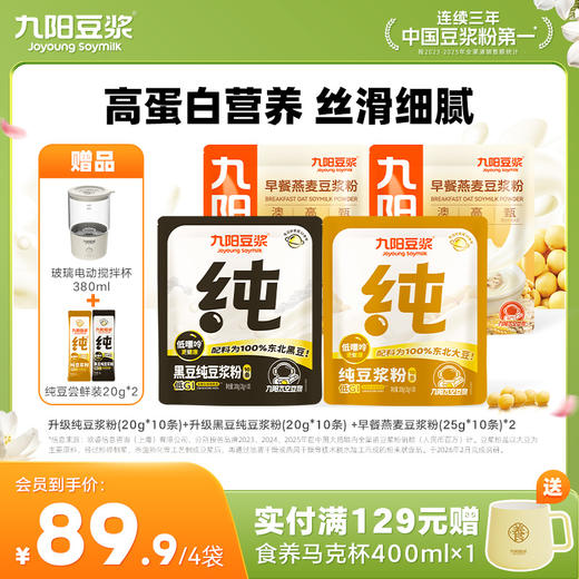【送玻璃充电搅拌杯】九阳豆浆低嘌呤早餐燕麦豆浆粉 高蛋白膳食纤维营养早餐 商品图0