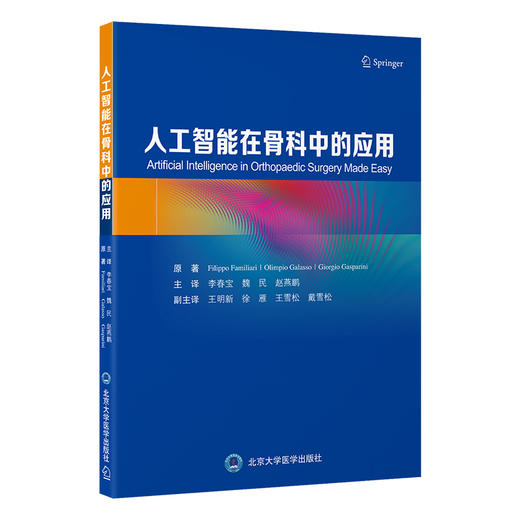 人工智能在骨科中的应用 商品图0