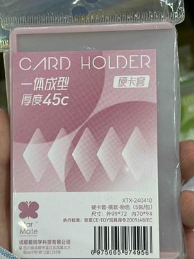 星同学240410硬卡套横款粉色5张/包