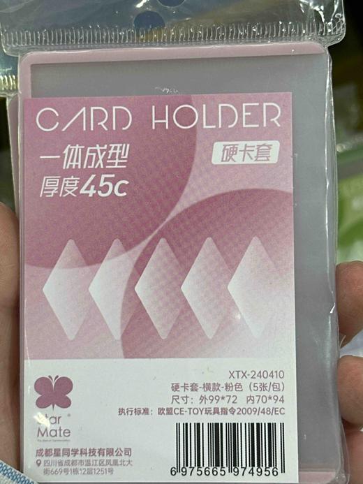 星同学240410硬卡套横款粉色5张/包 商品图0