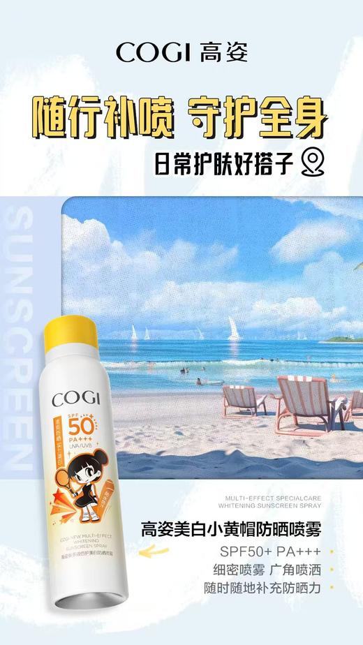 高姿新多效倍护美白防晒喷雾 商品图9