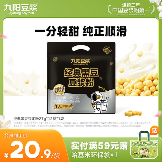 九阳豆浆黑豆豆浆粉12条低甜原味无添加蔗糖独立包装速溶早餐豆浆 商品图0