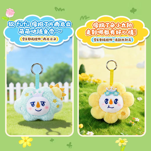 雪王毛绒挂件-烂漫樱花 许愿星星 雨后云朵等 商品图1