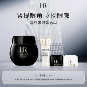 【1F】HR赫莲娜活动专享套装：活颜修护眼霜15ml（赠品部分有公司邮寄）