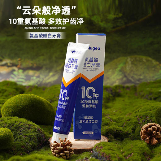 【秒杀❗️9.9秒2支🔥氨基酸耀白牙膏】10重氨基酸精华配方 每次刷牙都像做SPA 口腔清洁去牙渍烟渍牙膏口气清新益生菌亮白正品粉丝专享 商品图1
