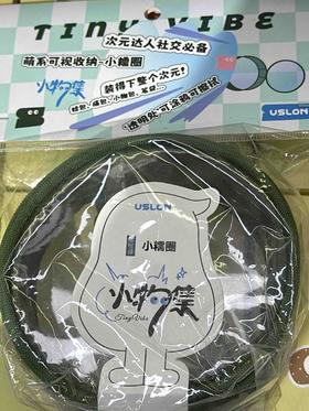 尤斯隆小物集-小糯圈 可携带透明圆型小物品收纳袋9002T-MG橄榄绿