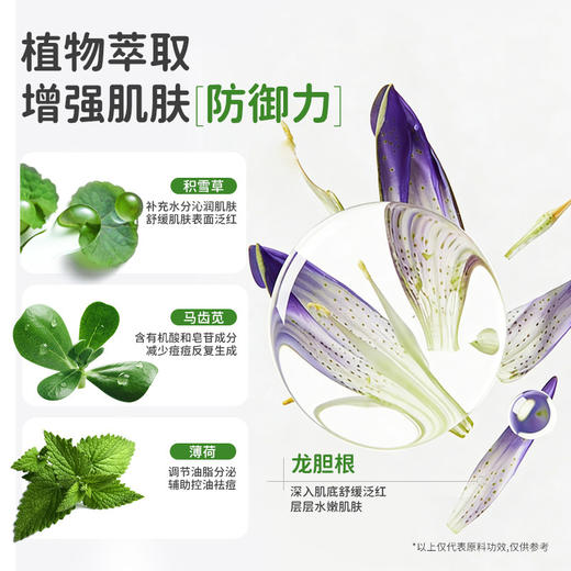【会员价 · 祛痘安肌水乳套装】妈妈说 · 植萃祛痘安肌水乳套装 控油淡保湿化痘舒缓印敏感肌适用 商品图3