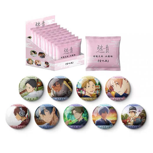 弦音 连结的一射 常服系列 冰箱贴（一盒9款） 商品图0