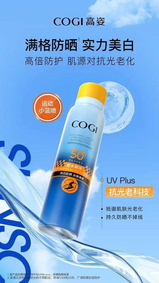 高姿新多效特护美白防晒喷雾 商品图1